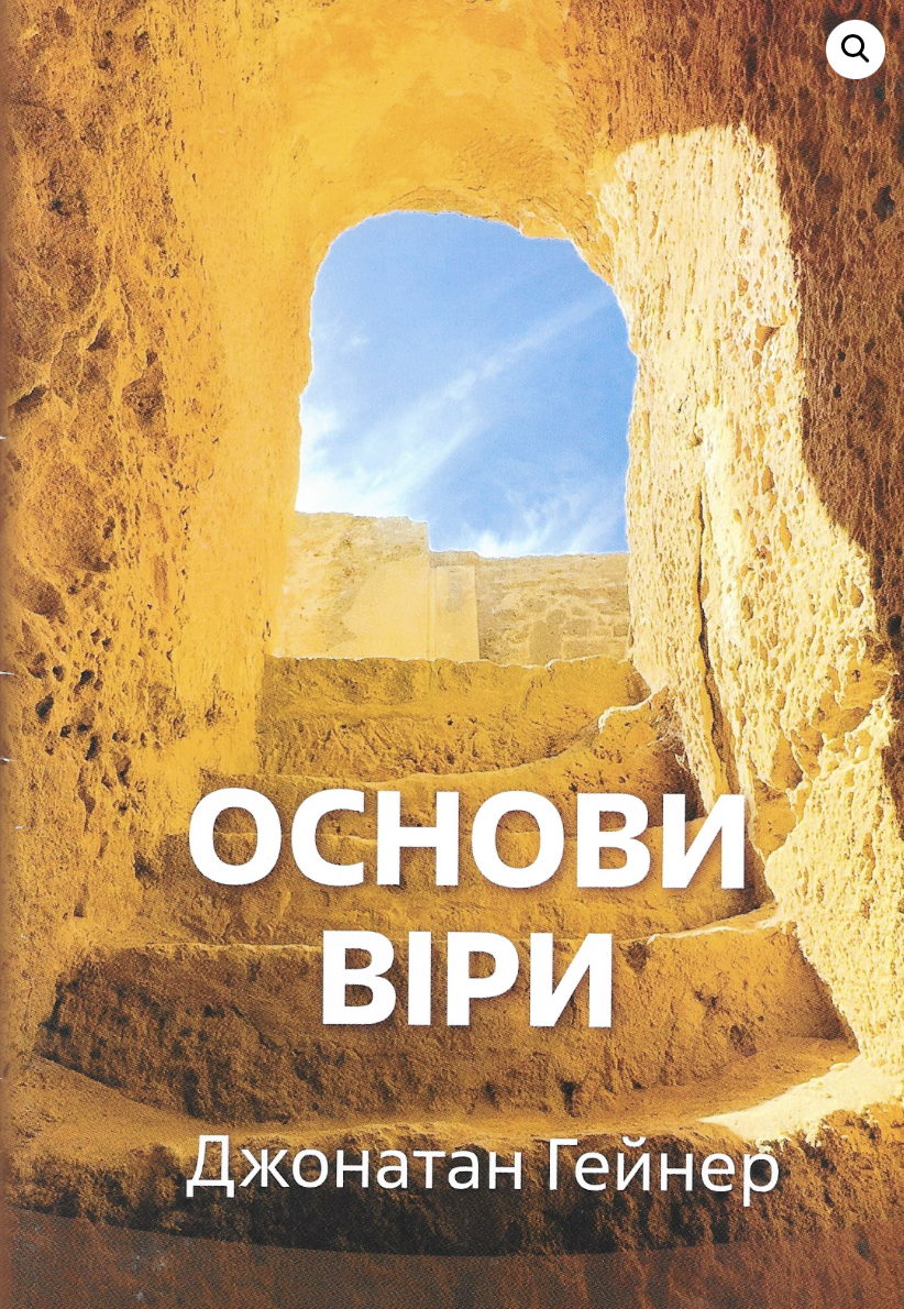 book aims to explain what it means to be a disciple